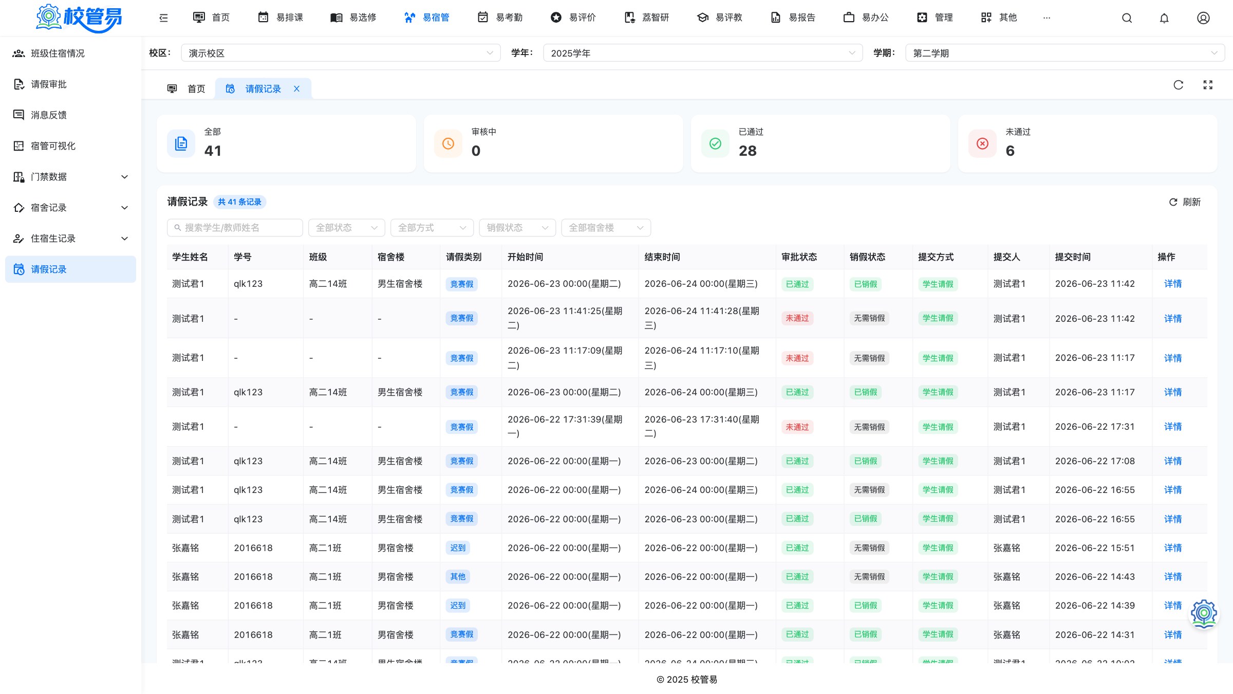 请假记录台账