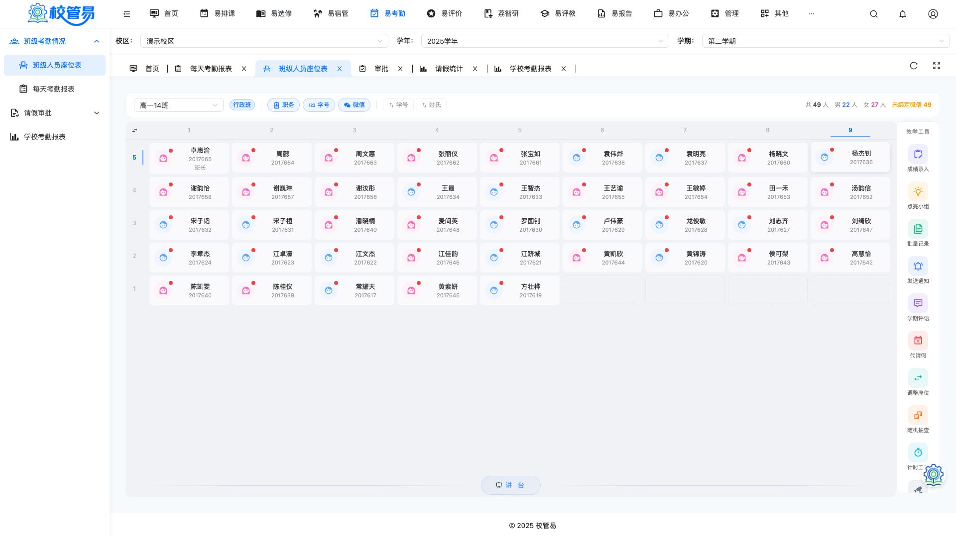 座位总览 · 按座位图快速课堂点名