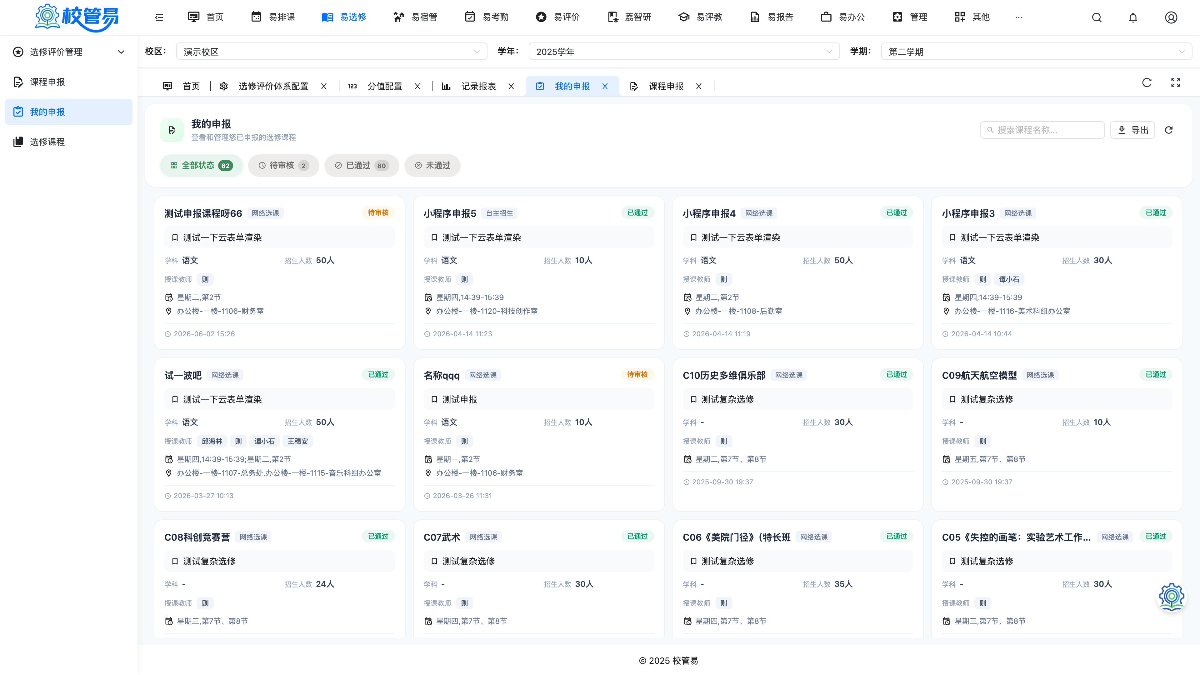 我的申报页面