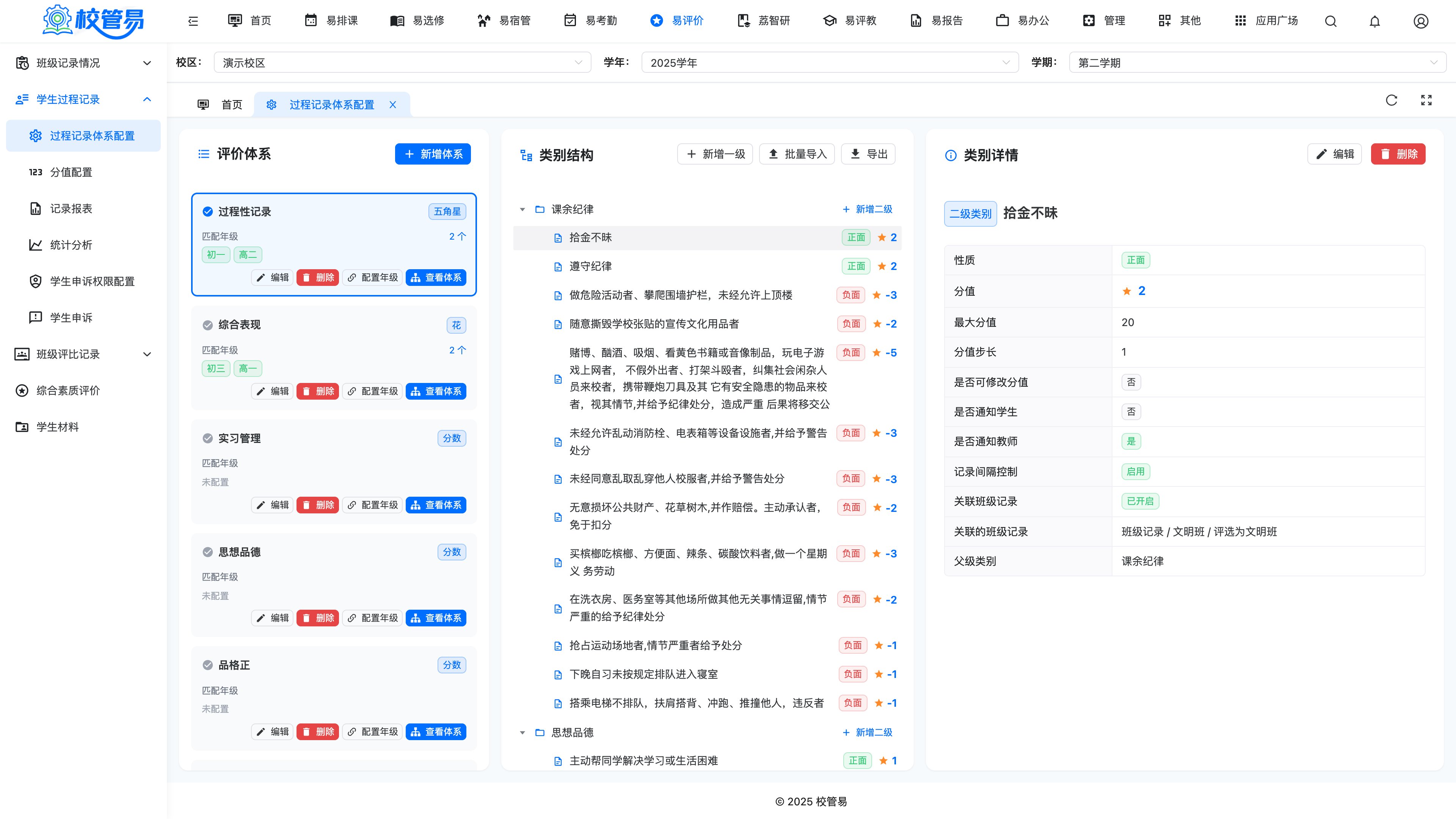 过程记录体系配置页面