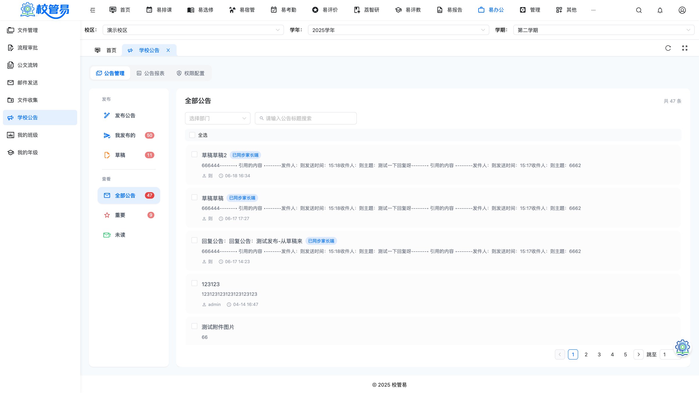 学校公告 · 发布范围与已读回执