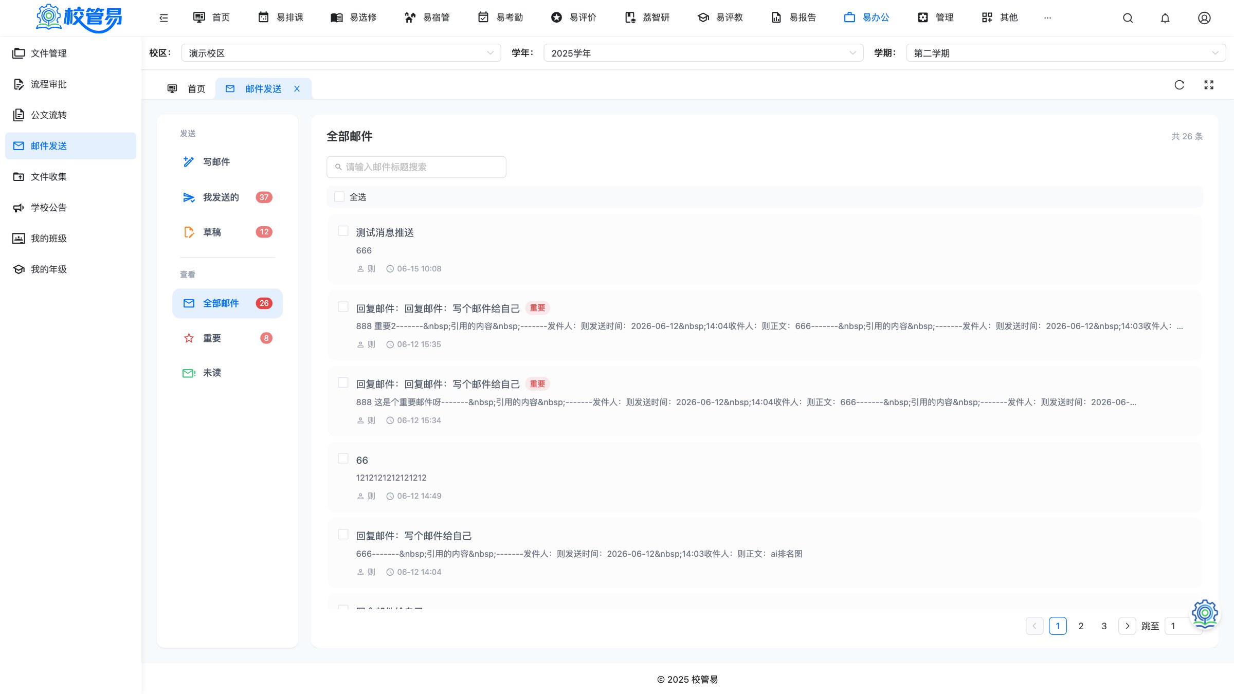 邮件列表