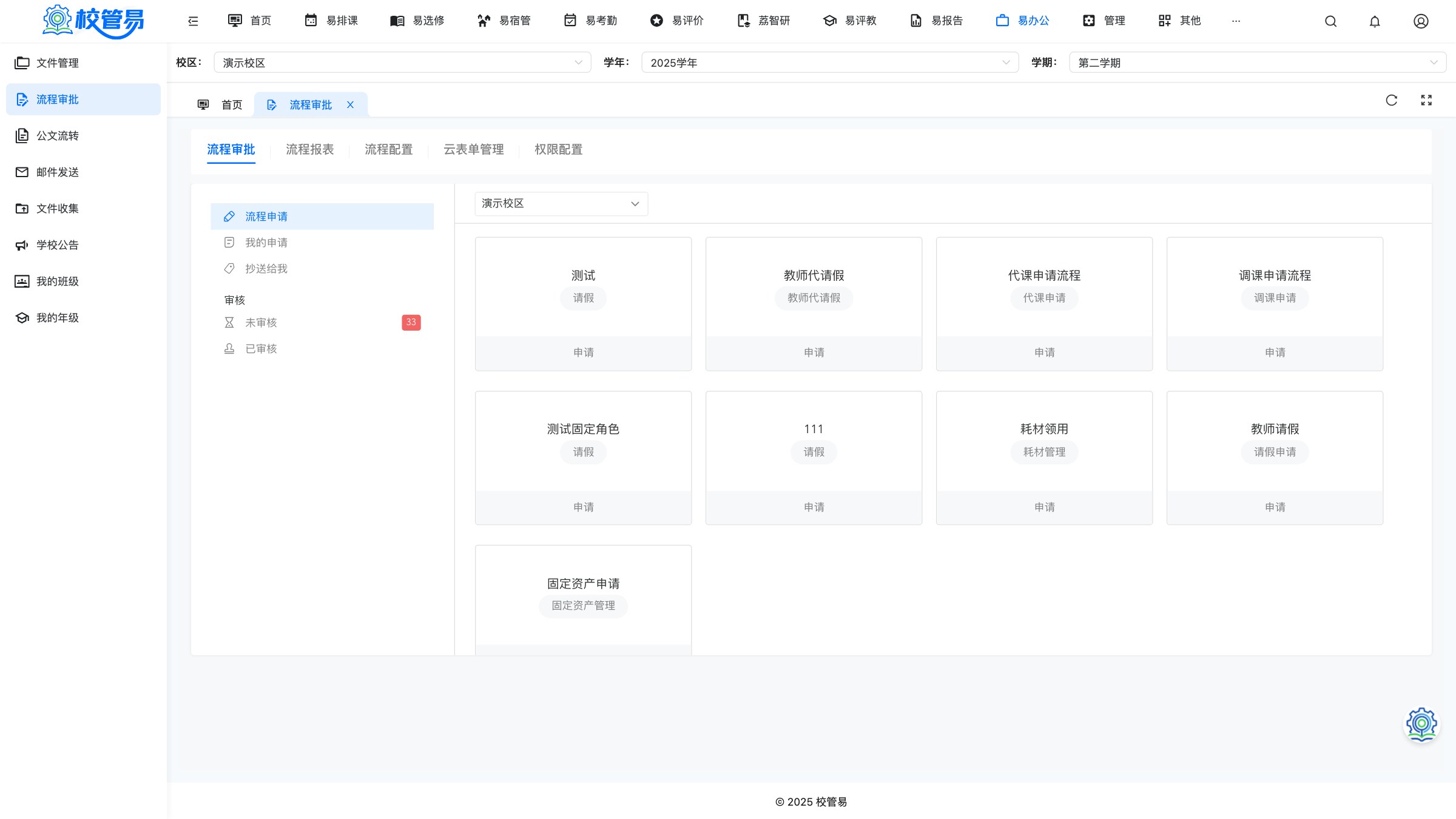公文流转 · 在线发起与逐级审批