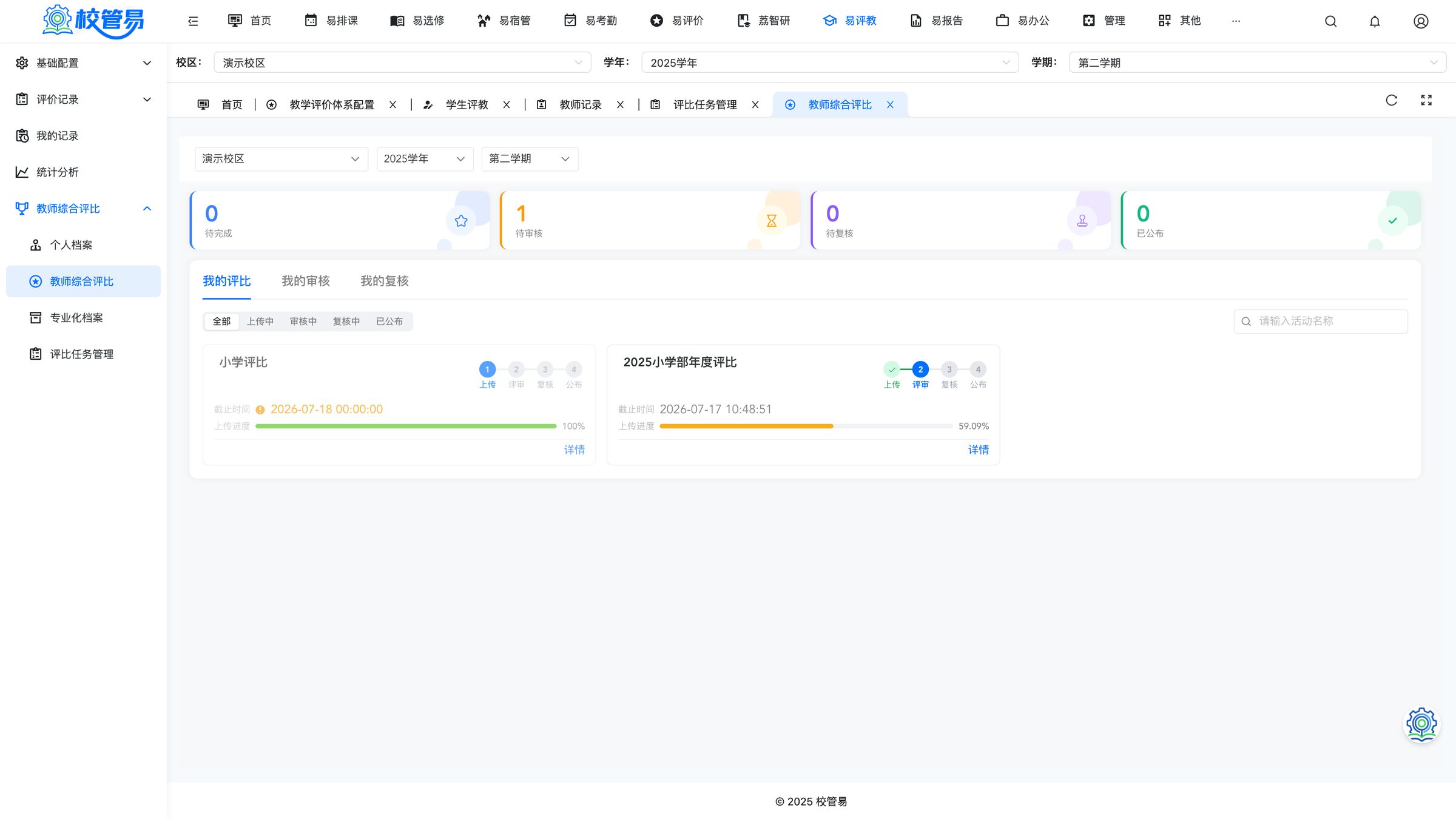 对比分析 · 教师维度横向对比