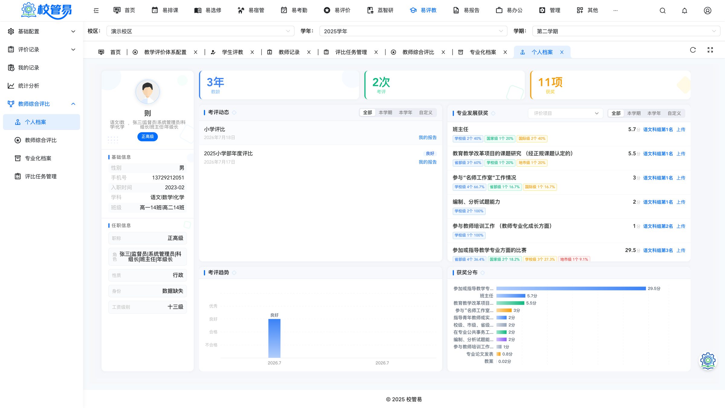 个人档案