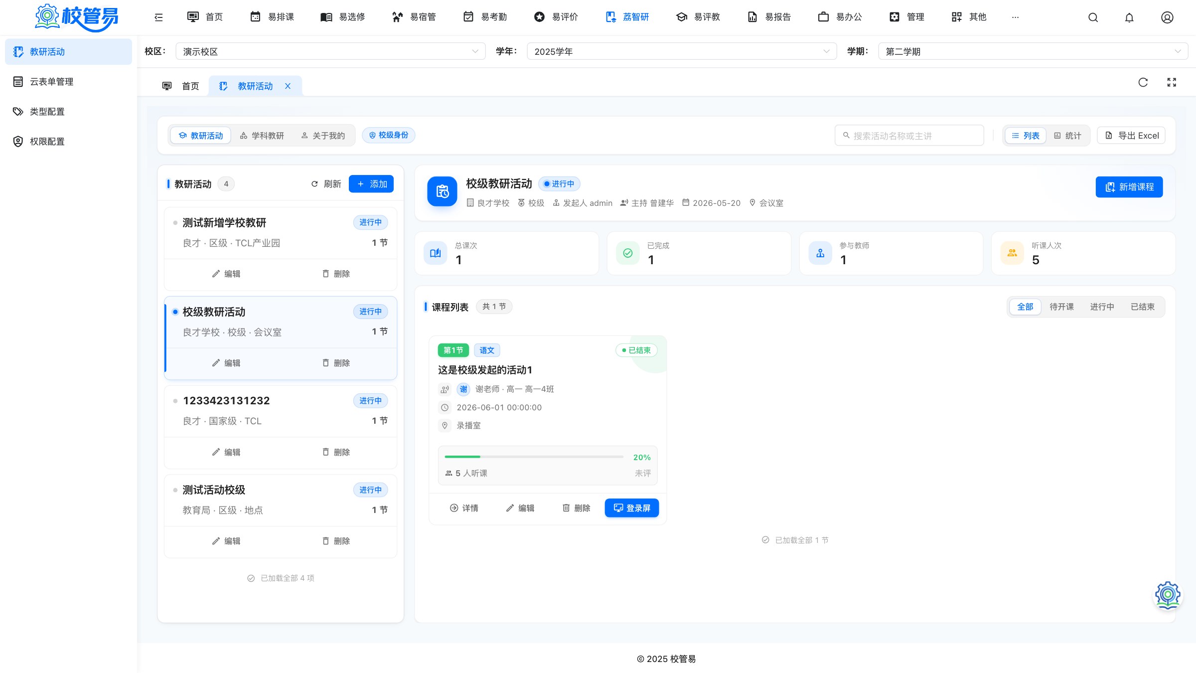 教研活动 · 计划、签到、纪要一条线