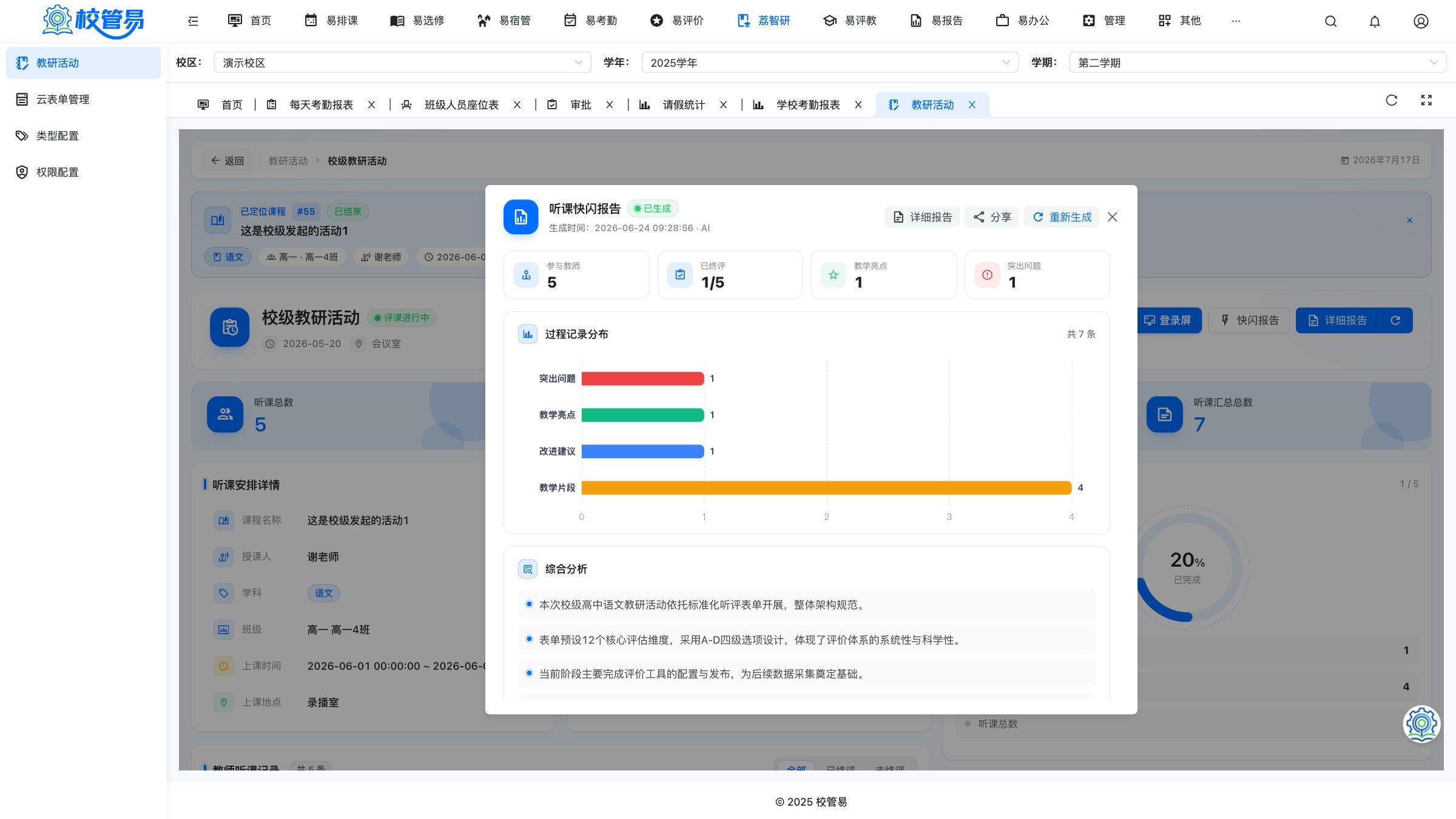 听课快闪报告