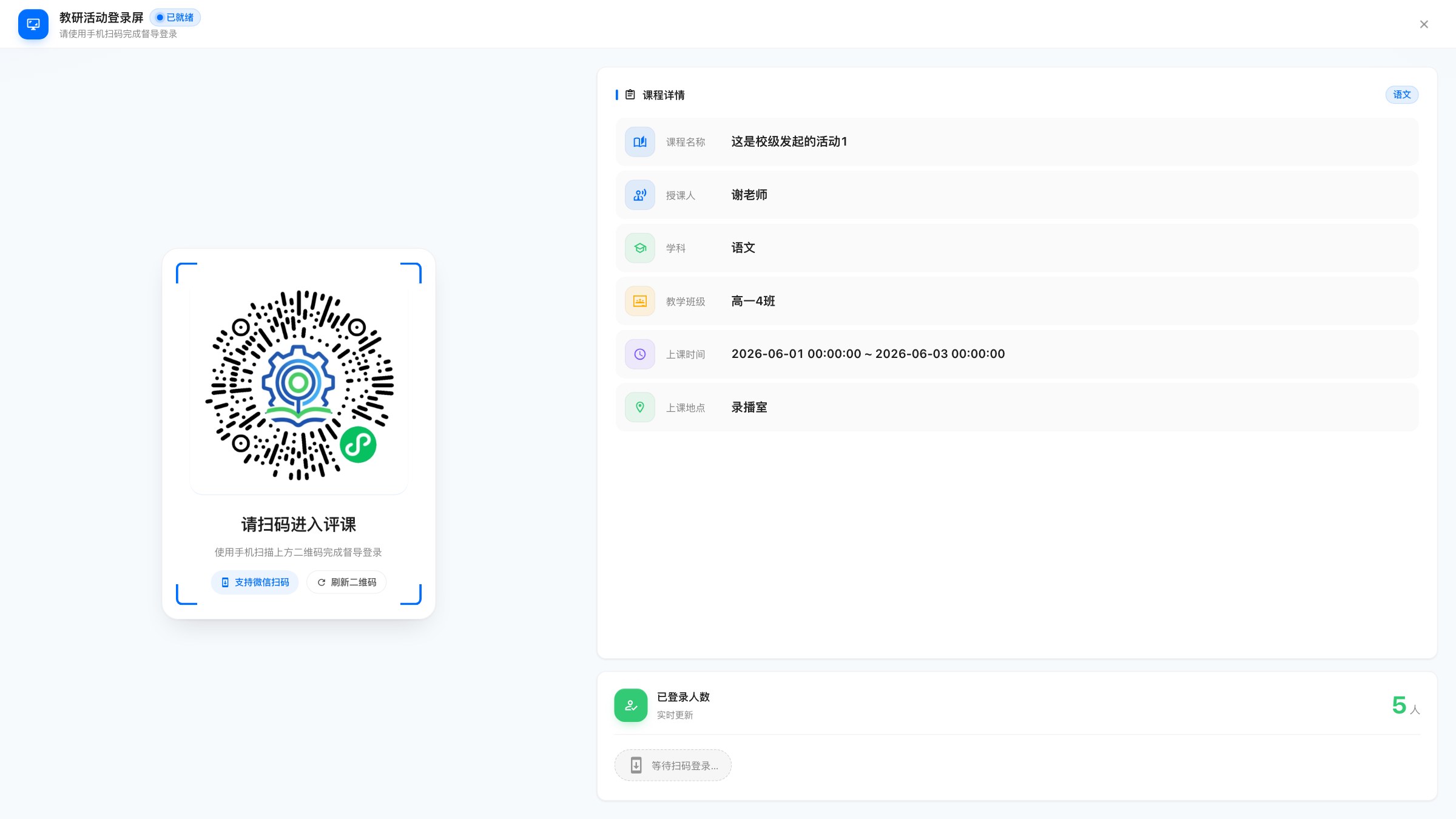 教研活动登录屏